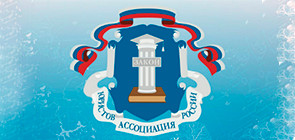Нижегородское региональное отделение Общероссийской общественной организации «Ассоциация юристов России»